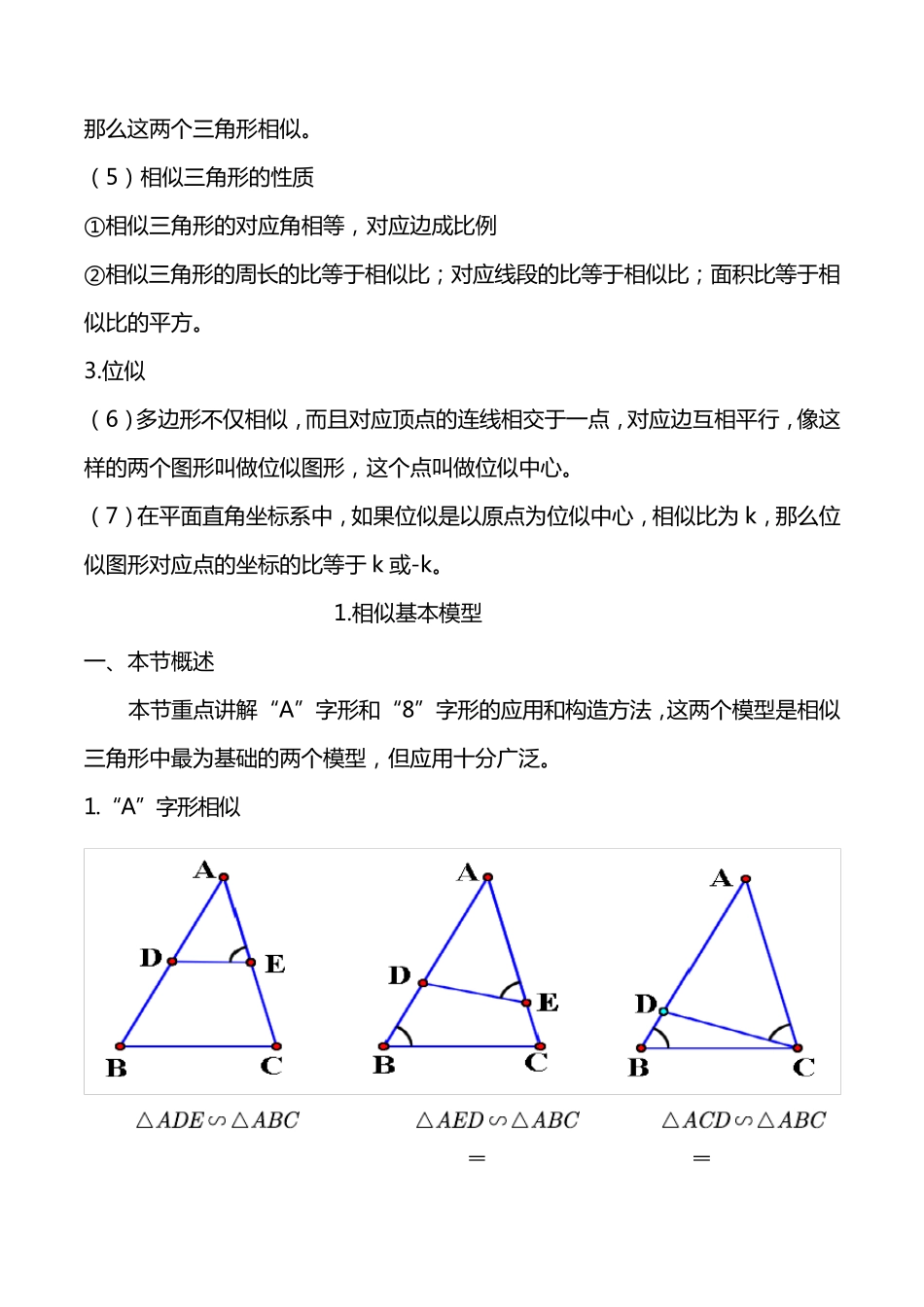 中考专题复习相似三角形(模型辅助线)_第2页