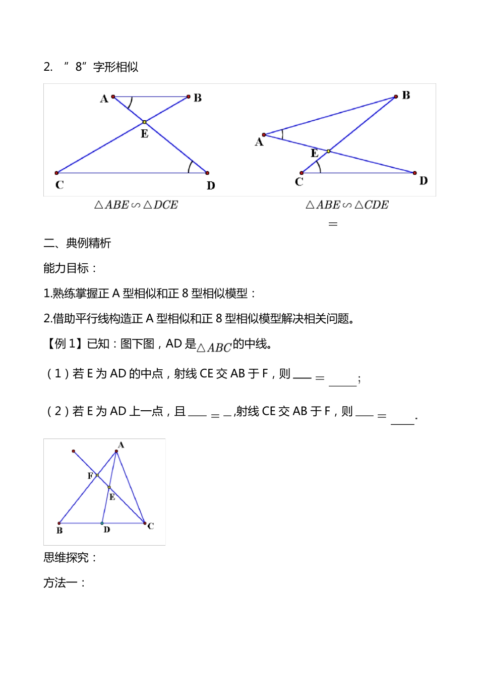 中考专题复习相似三角形(模型辅助线)_第3页
