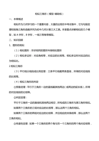 中考专题复习相似三角形(模型辅助线)