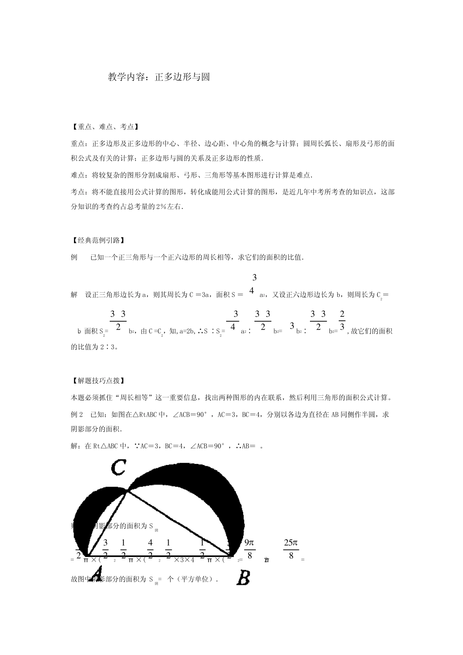 中考专题正多边形与圆_第1页