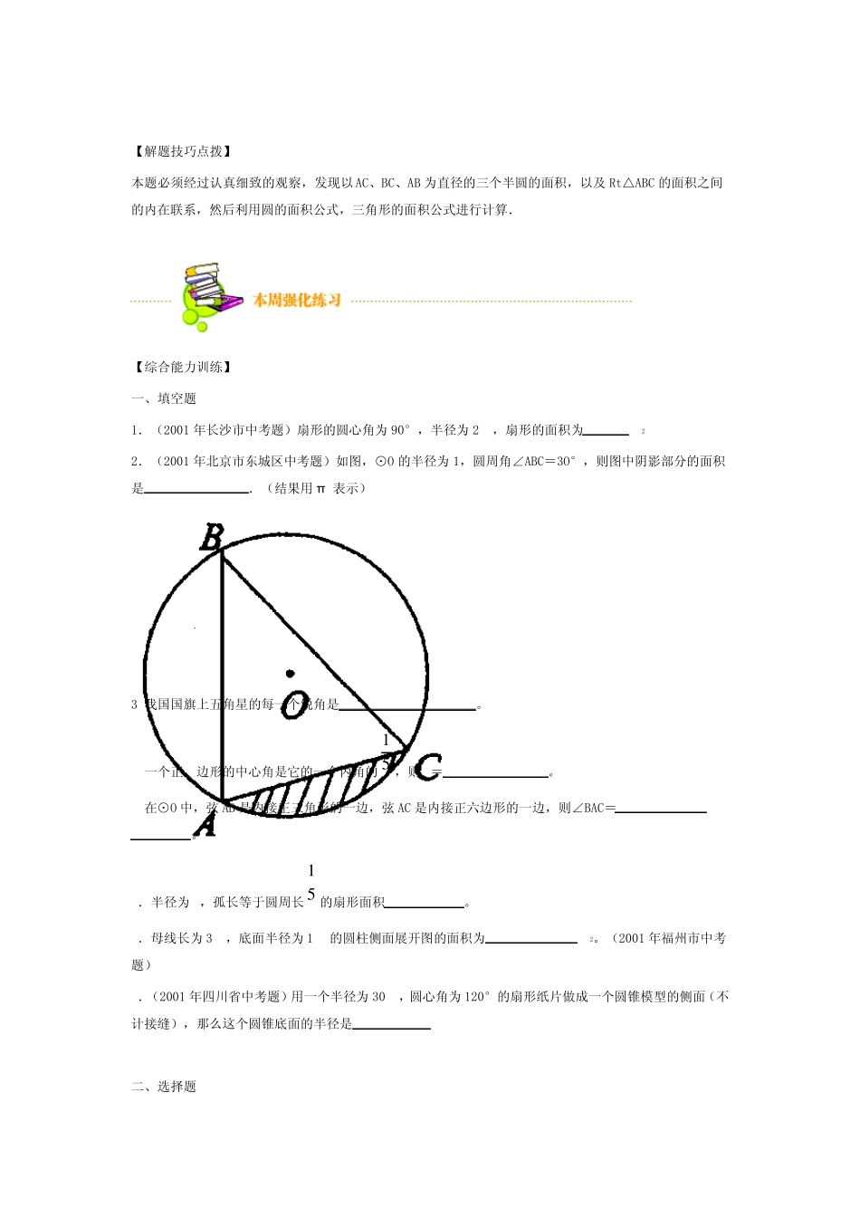 中考专题正多边形与圆_第2页