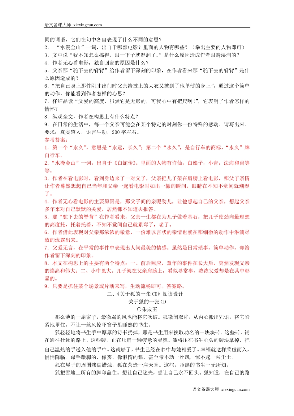 中考专题复习：课外现代文阅读训练18篇_第2页