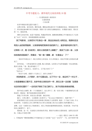 中考专题复习：课外现代文阅读训练18篇