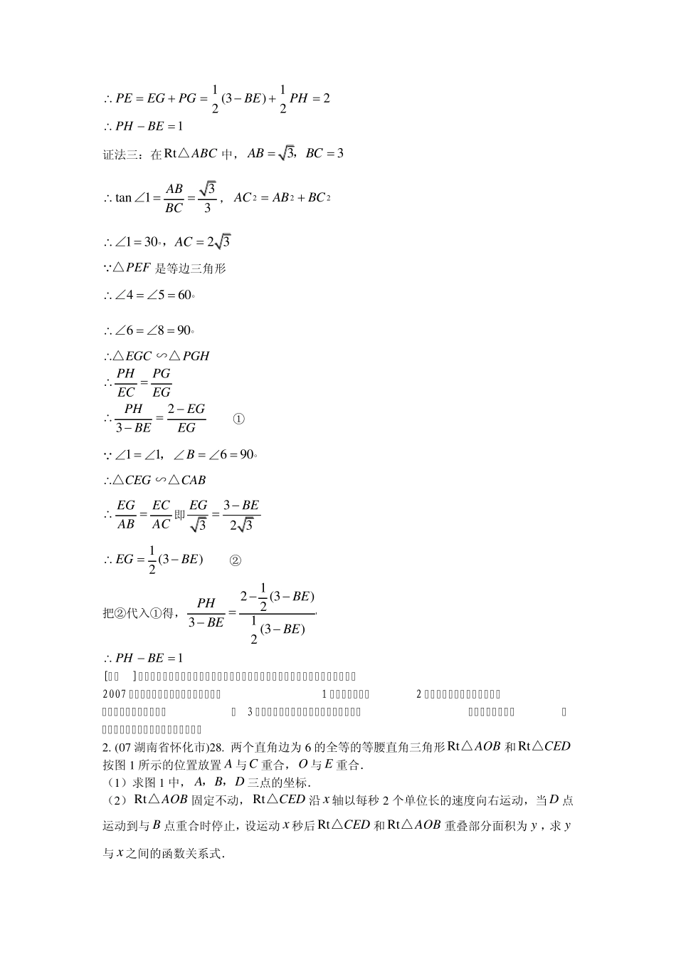 中考专题训练中考压轴题动态问题(特殊三角形)_第3页