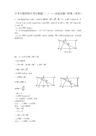 中考专题训练中考压轴题动态问题(特殊三角形)