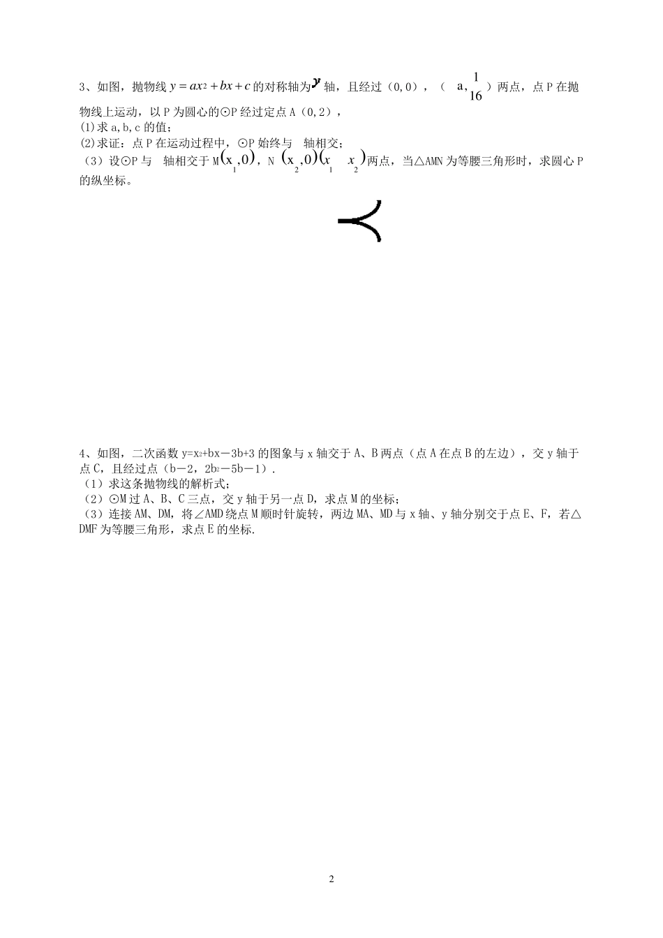 中考专题：圆与二次函数结合题_第2页