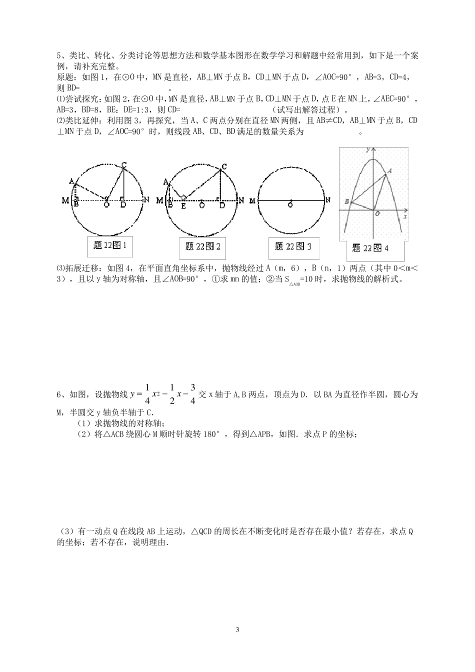 中考专题：圆与二次函数结合题_第3页