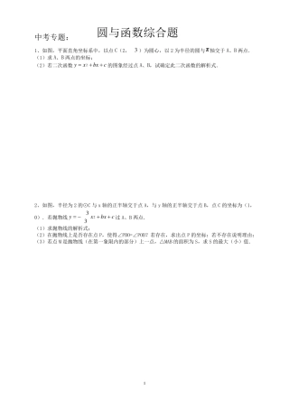 中考专题：圆与二次函数结合题