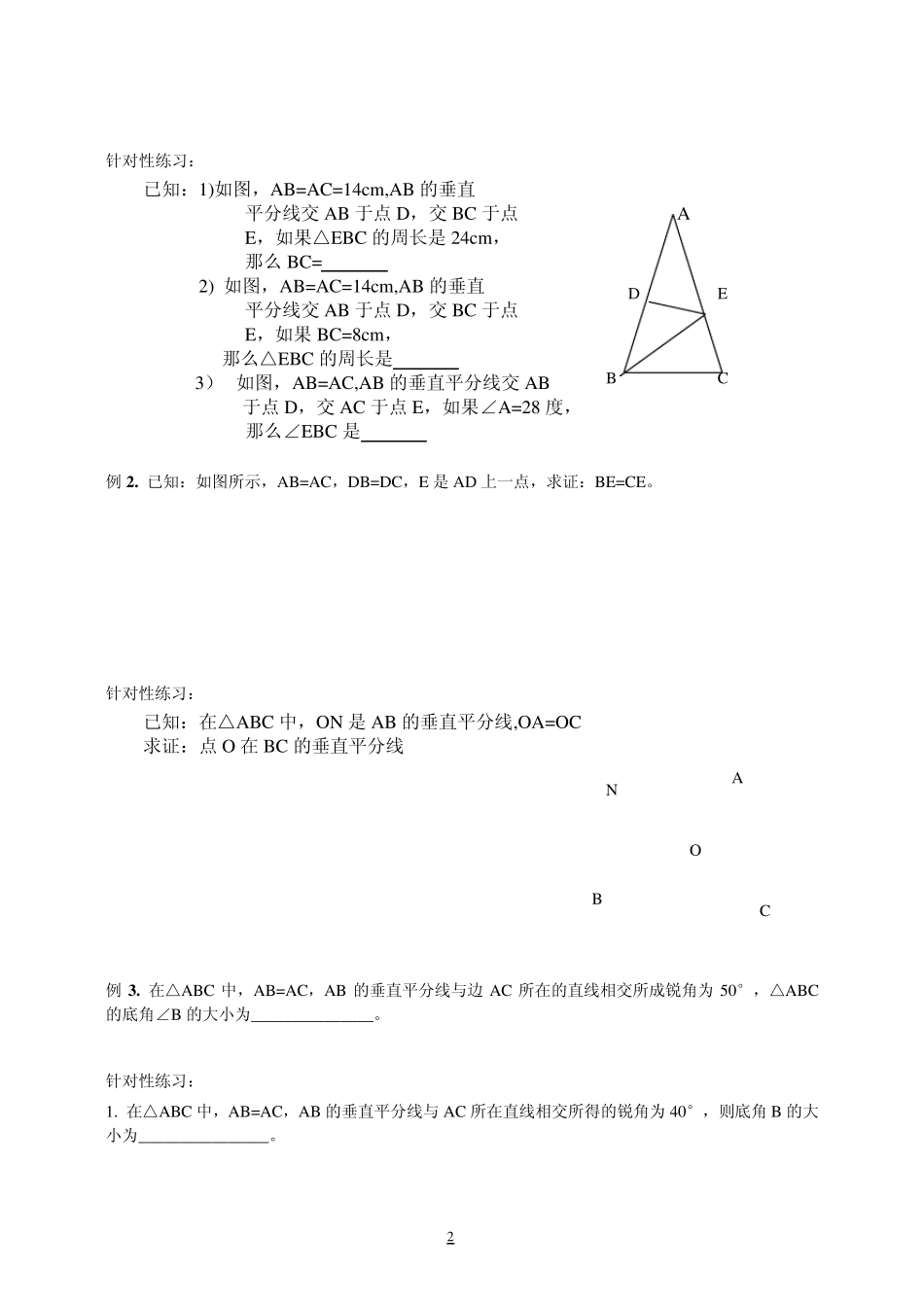 中考专题：垂直平分线与角平分线_第2页