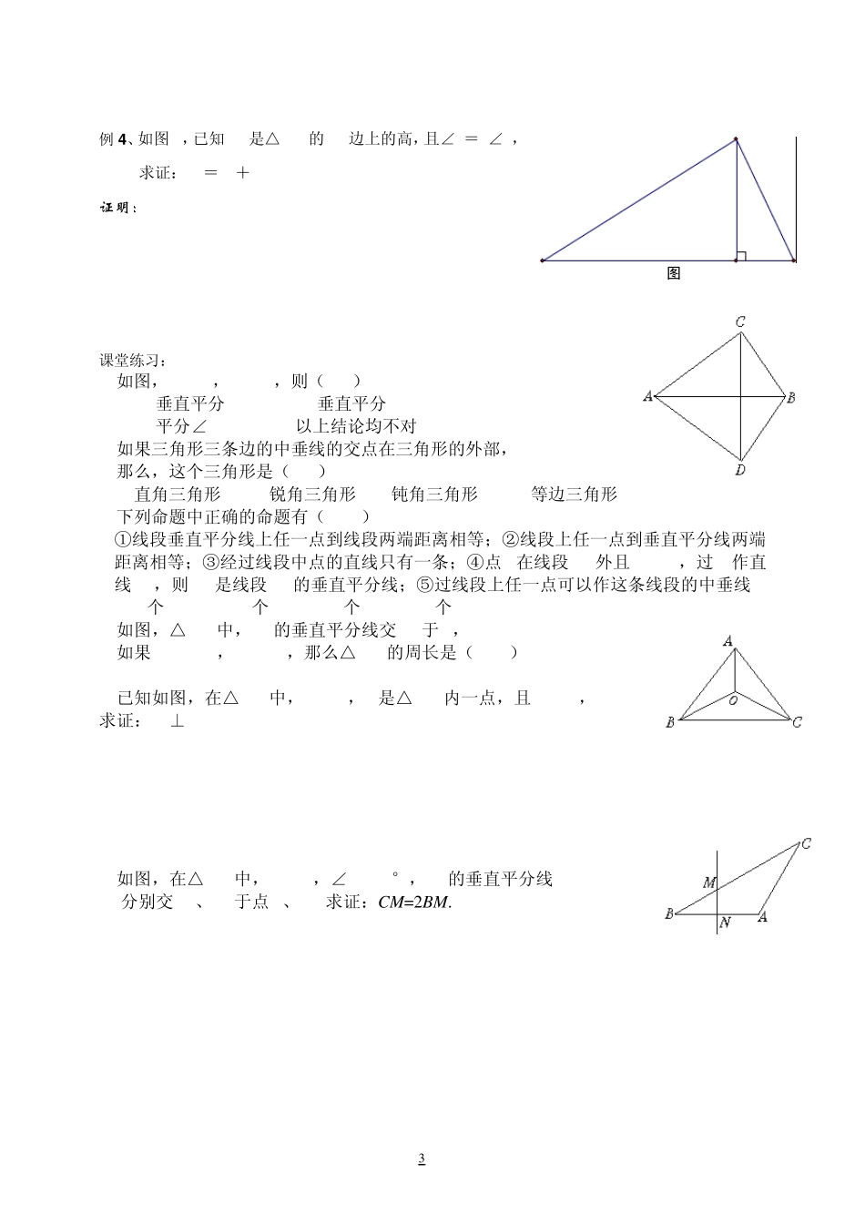中考专题：垂直平分线与角平分线_第3页