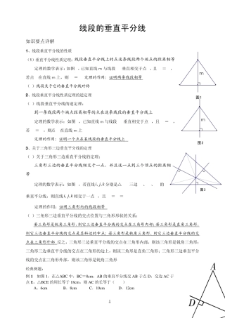 中考专题：垂直平分线与角平分线