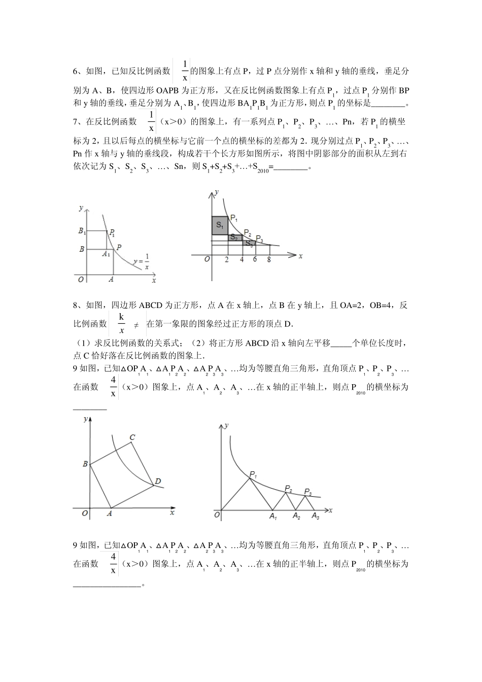 中考之反比例函数填空选择压轴题_第2页
