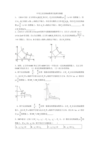 中考之反比例函数填空选择压轴题