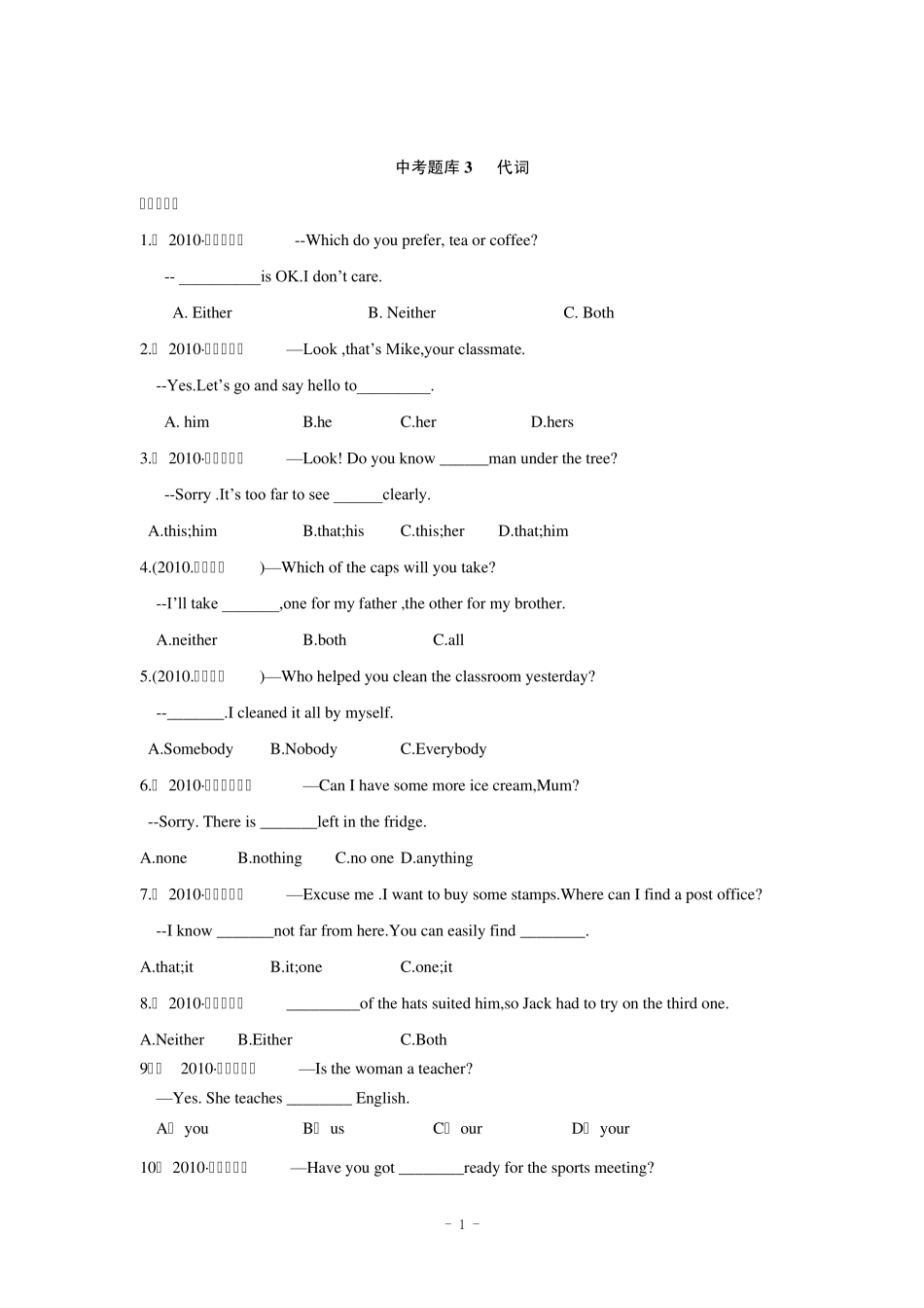中考习题集(答案解析)代词_第1页