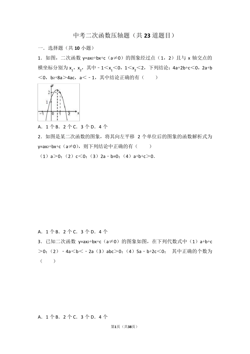 中考二次函数压轴题(共23道题目)_第1页