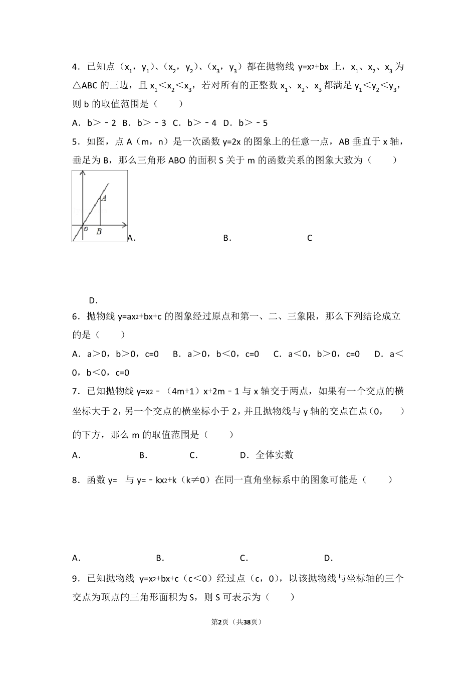 中考二次函数压轴题(共23道题目)_第2页