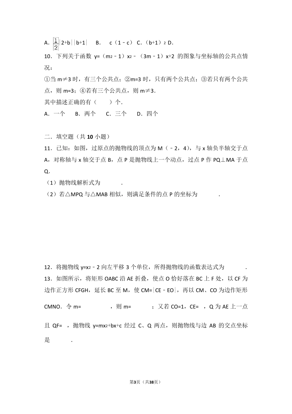 中考二次函数压轴题(共23道题目)_第3页