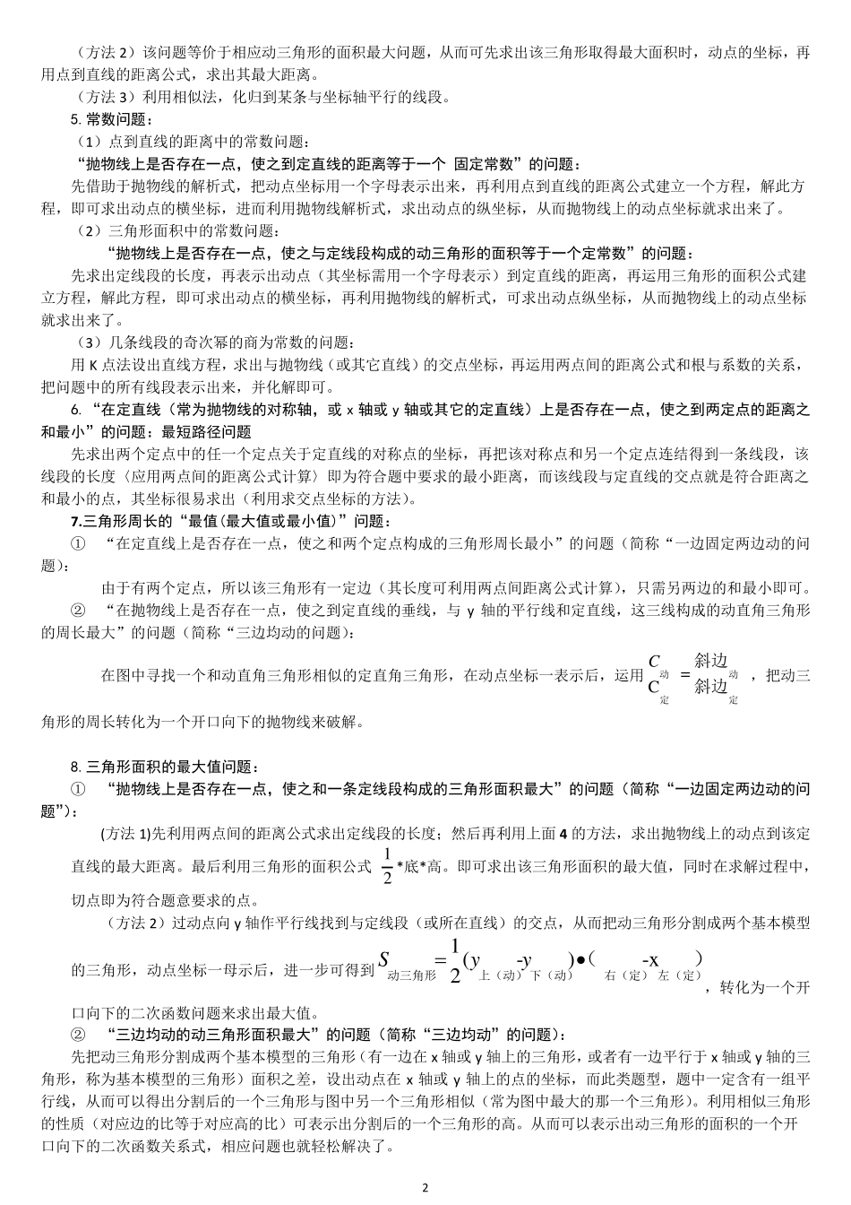 中考二次函数压轴题解题技巧_第2页