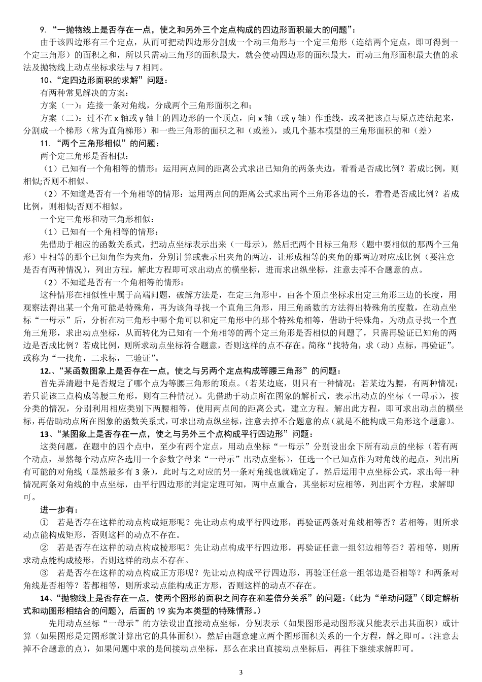 中考二次函数压轴题解题技巧_第3页