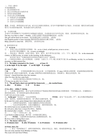 中考介词(英语)