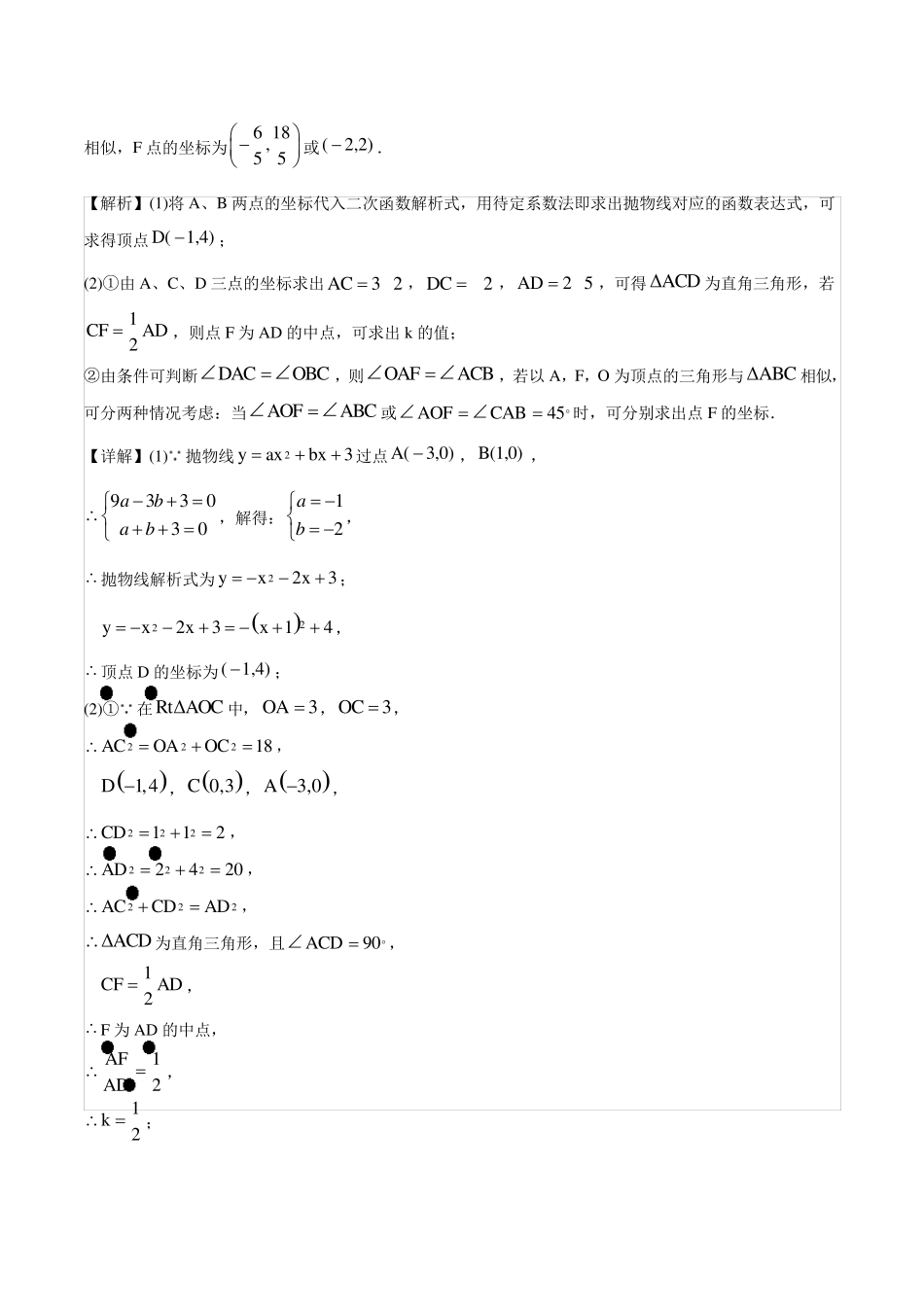 中考二次函数的存在性问题全总结_第2页
