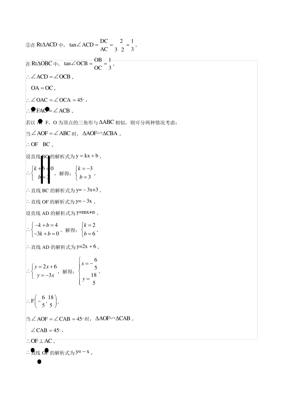 中考二次函数的存在性问题全总结_第3页