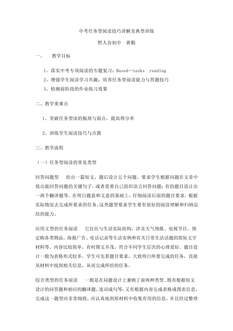 中考任务型阅读技巧讲解及6篇典型训练_第1页