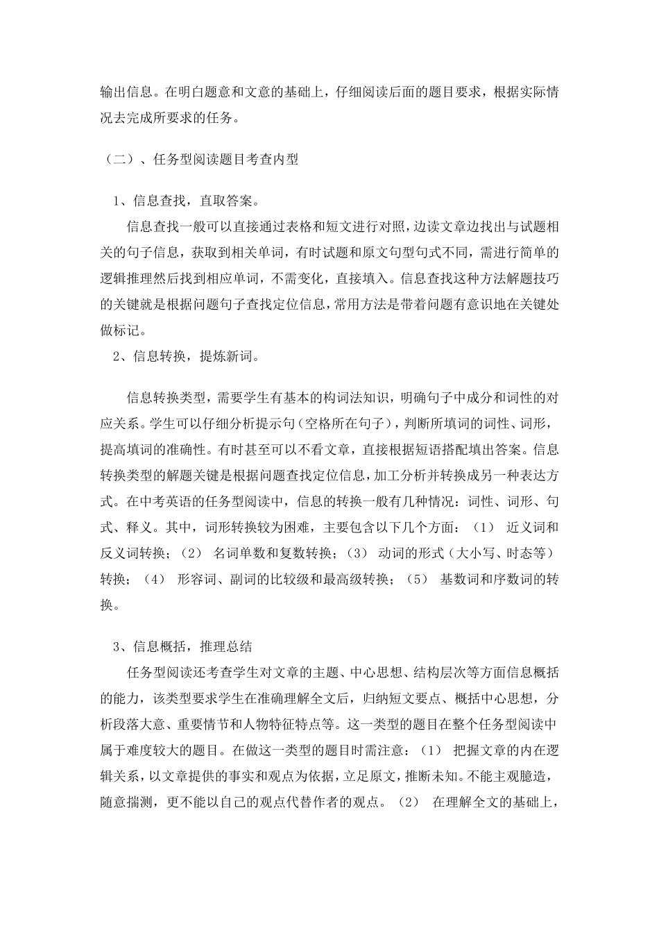 中考任务型阅读技巧讲解及6篇典型训练_第2页
