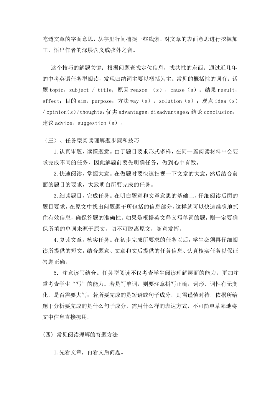 中考任务型阅读技巧讲解及6篇典型训练_第3页