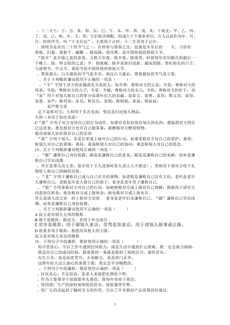 中考传统文化知识最全总复习题_第3页