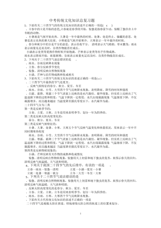 中考传统文化知识最全总复习题