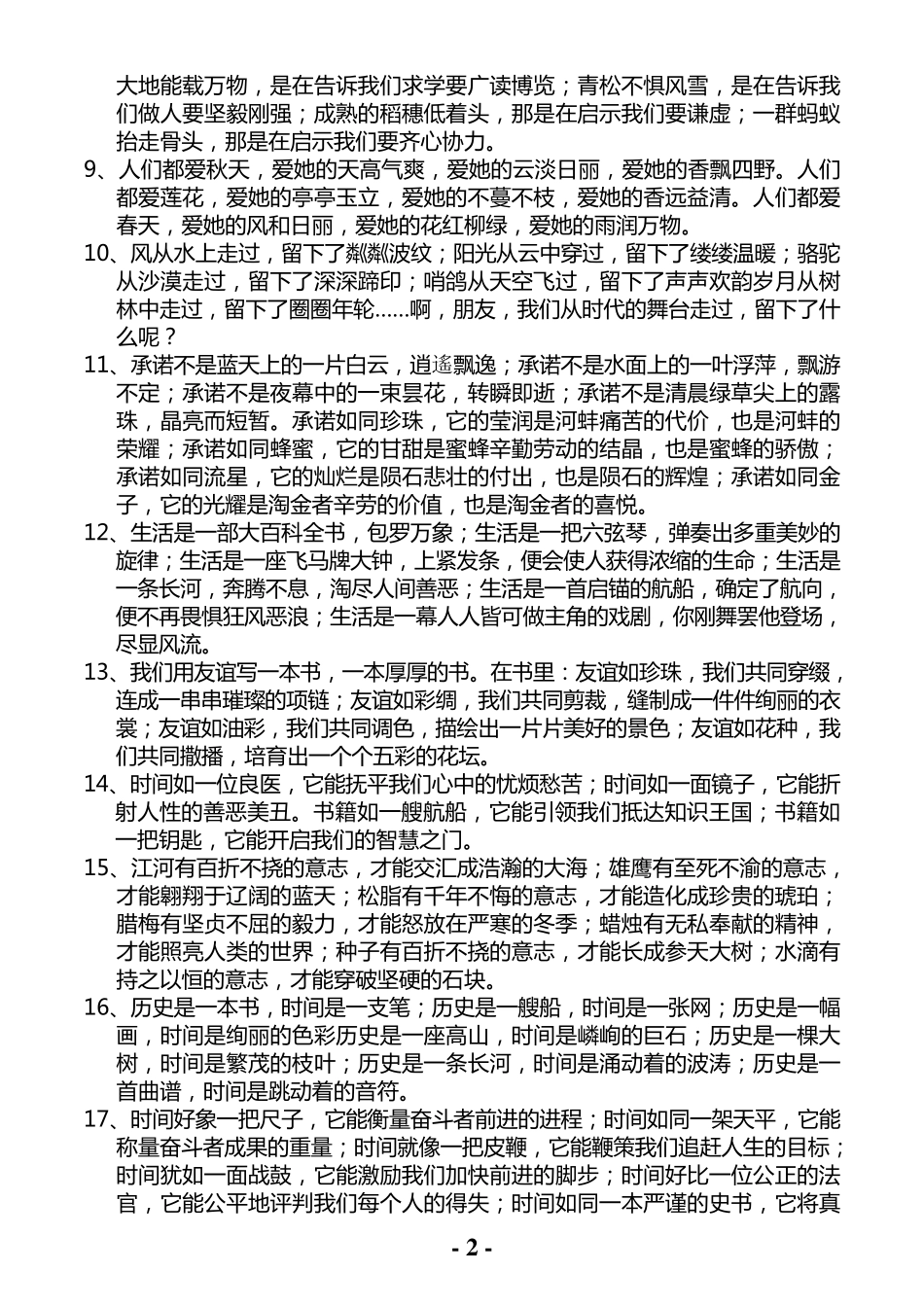 中考仿写精美句子100例_第2页