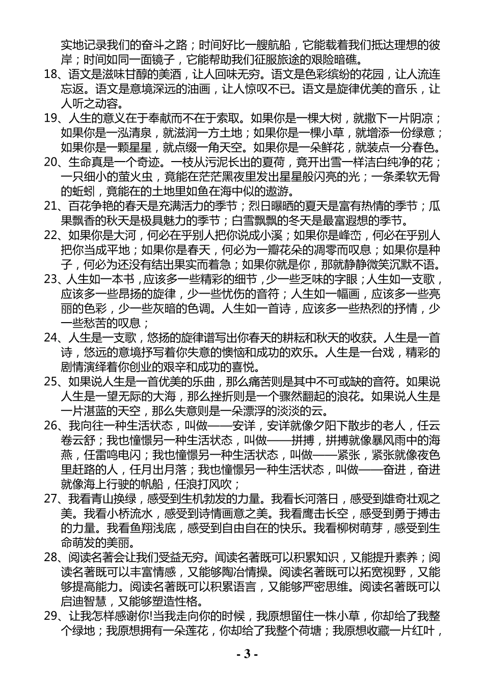 中考仿写精美句子100例_第3页