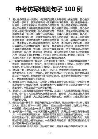 中考仿写精美句子100例