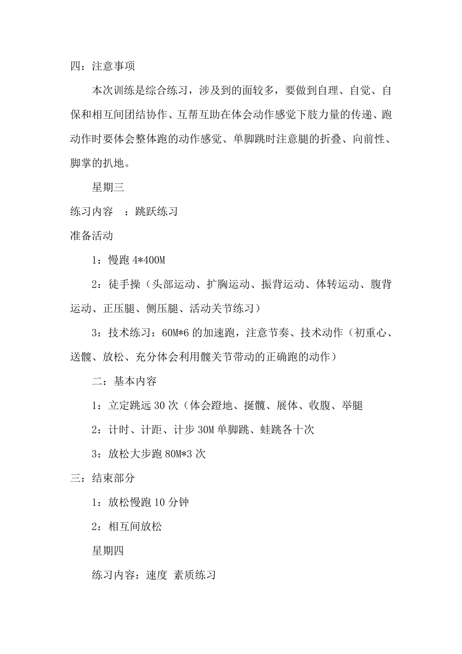 中考体育训练计划_第3页