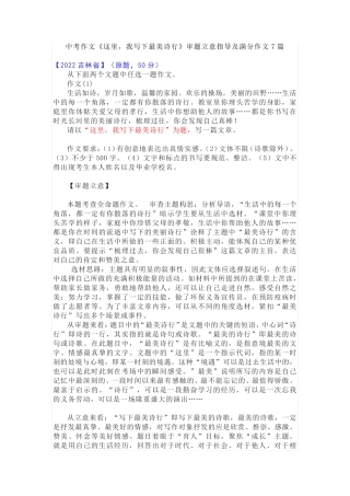 中考作文《这里,我写下最美诗行》审题立意指导及满分作文7篇7篇