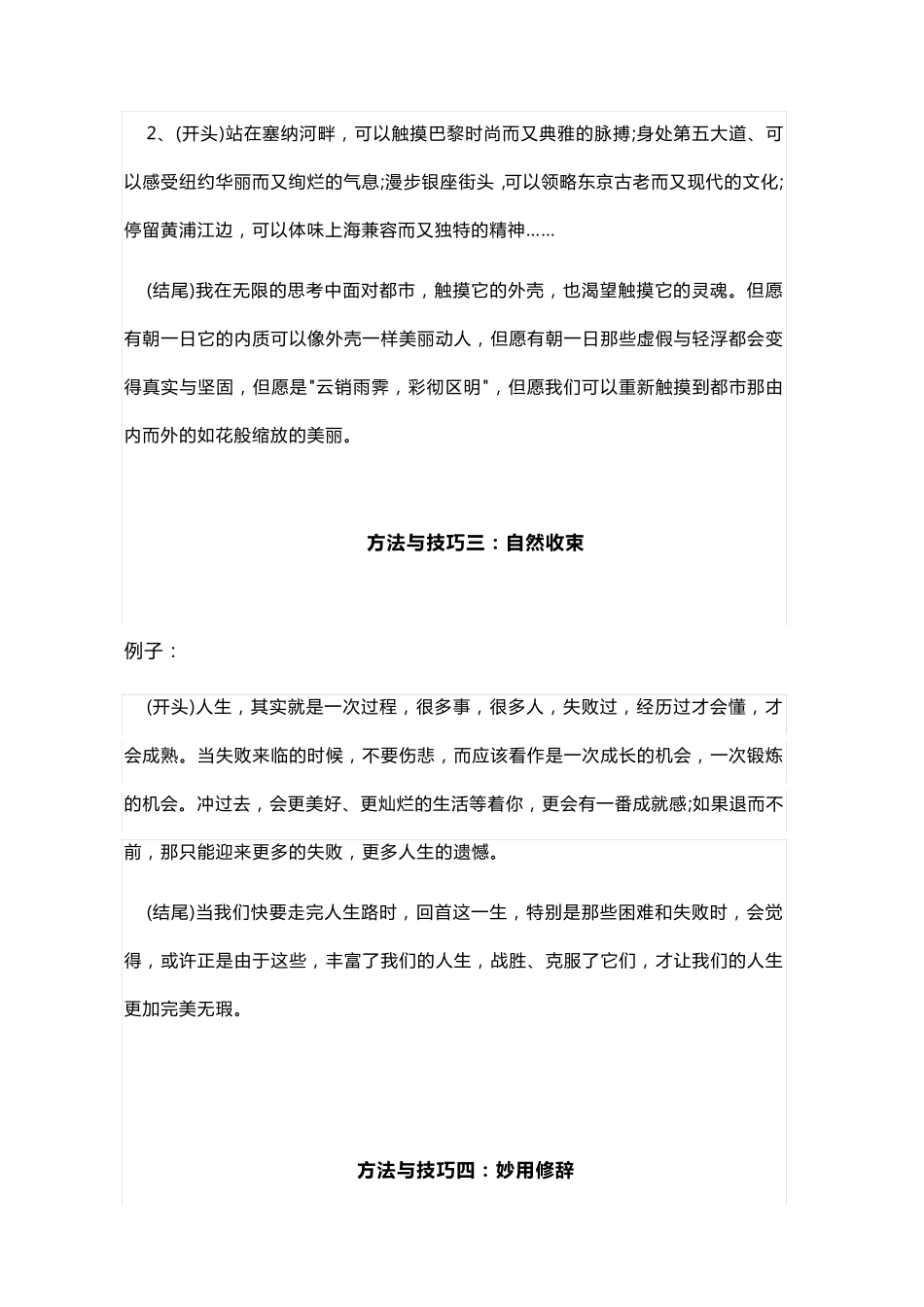 中考作文万能开头与结尾大全!(含：技法、范例)_第2页