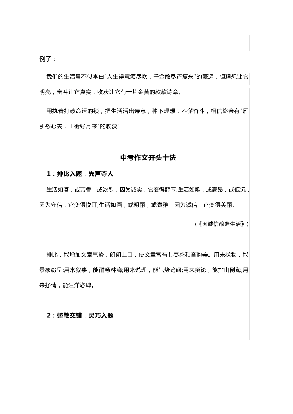 中考作文万能开头与结尾大全!(含：技法、范例)_第3页