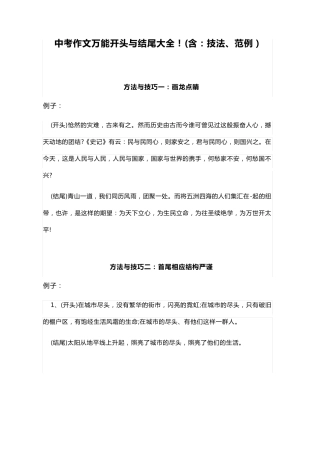 中考作文万能开头与结尾大全!(含：技法、范例)