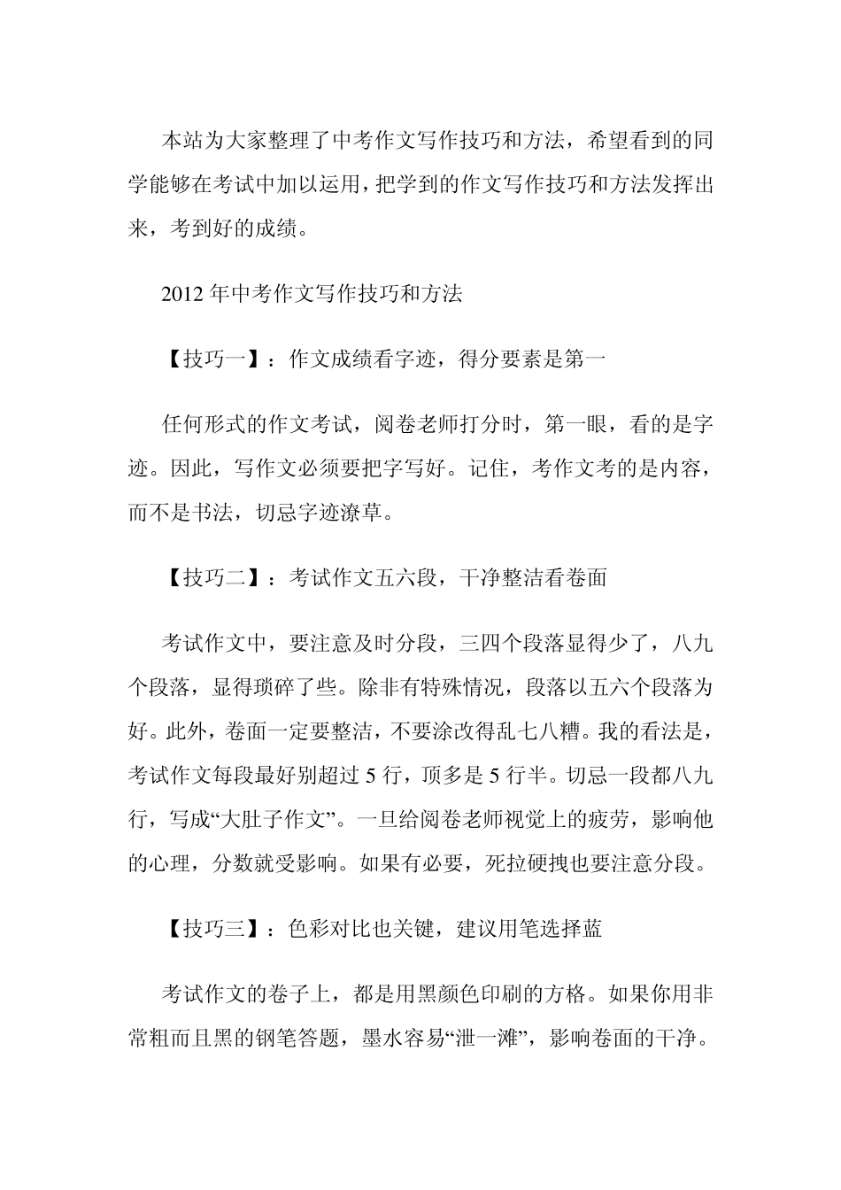 中考作文写作技巧和方法_第1页
