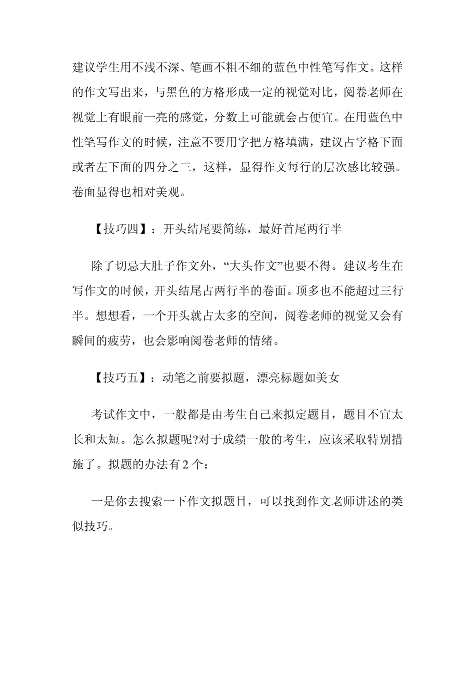 中考作文写作技巧和方法_第2页