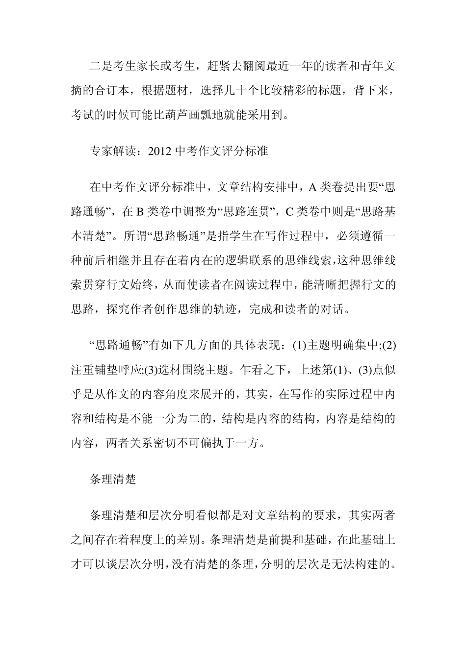 中考作文写作技巧和方法_第3页