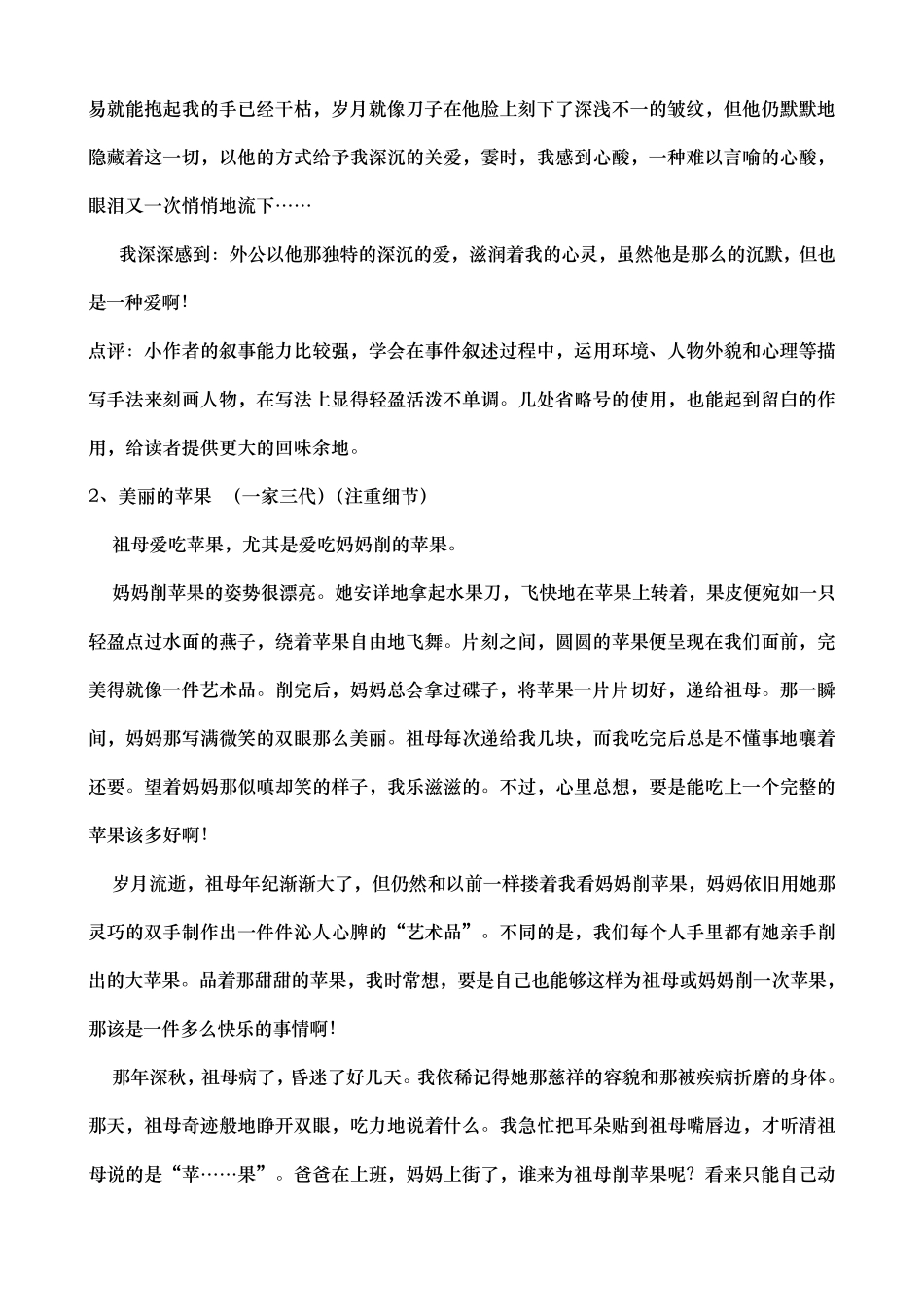 中考作文备考(情感类)_第2页