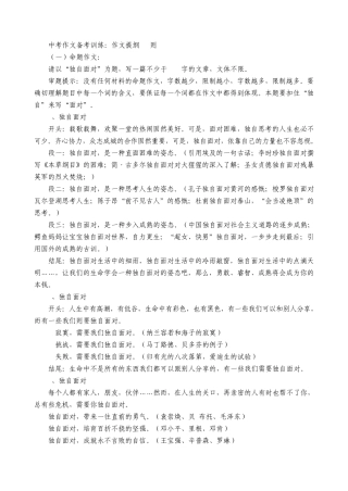 中考作文备考训练：作文提纲50则