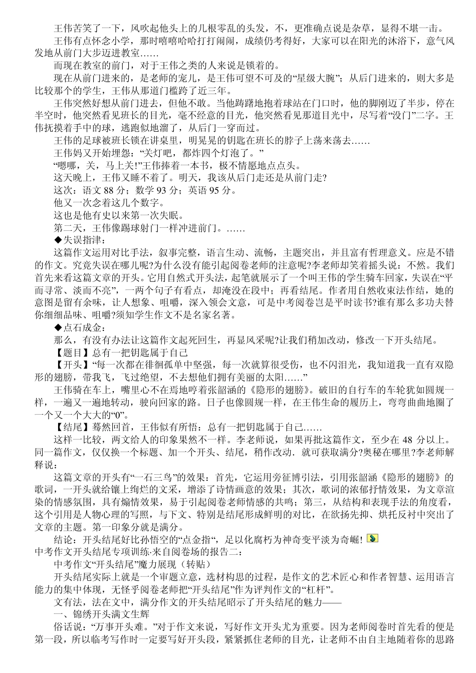 中考作文开头结尾专项训练来自阅卷老师_第2页