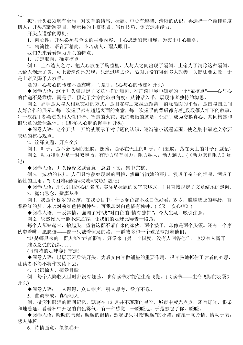 中考作文开头结尾专项训练来自阅卷老师_第3页