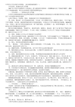 中考作文开头结尾专项训练来自阅卷老师