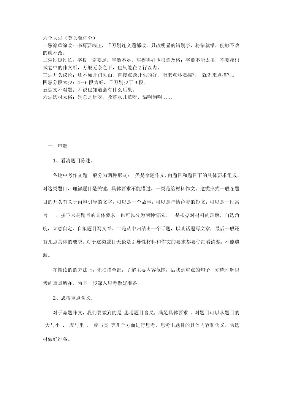 中考作文得高分技巧：高分技巧口诀_第2页