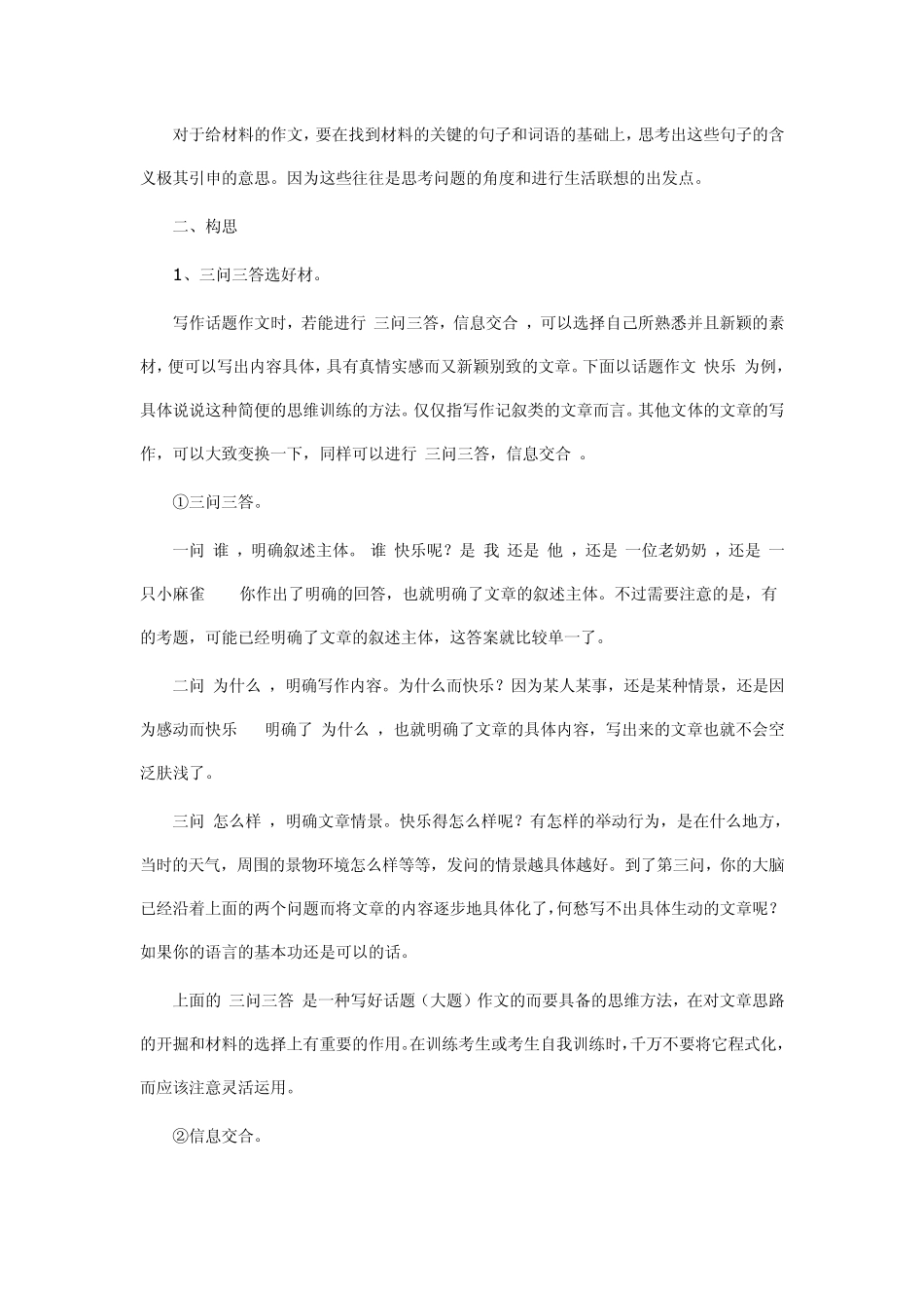 中考作文得高分技巧：高分技巧口诀_第3页