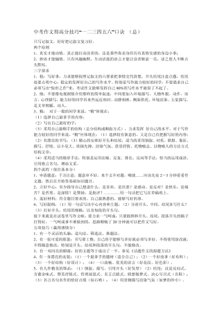 中考作文得高分技巧：高分技巧口诀